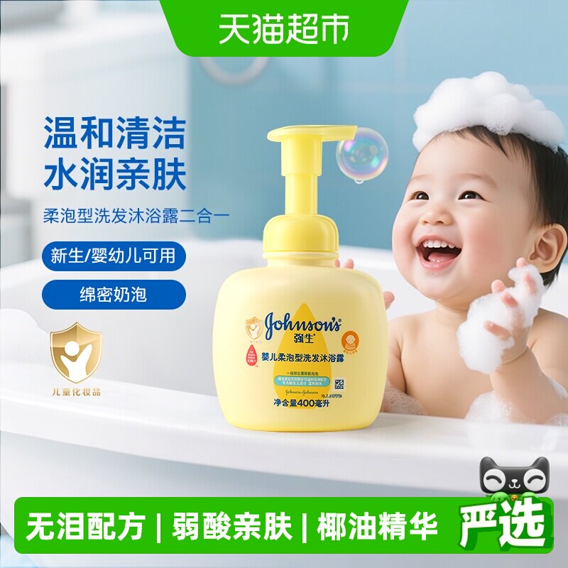 强生婴儿沐浴露柔泡洗发沐浴二合一儿童洗发水温和清洁绵密泡沫