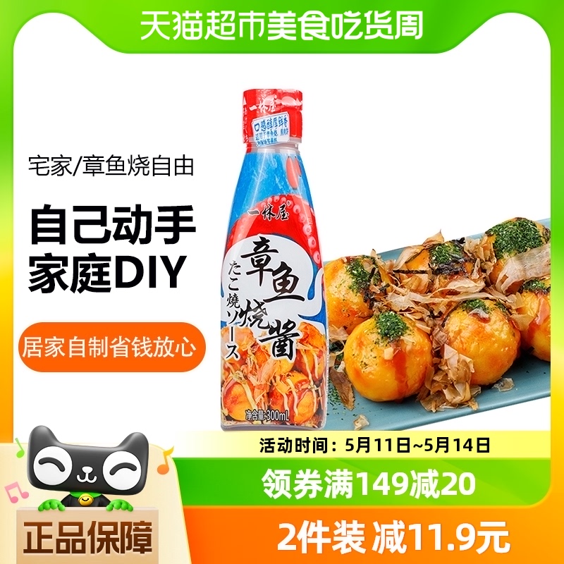 一休屋章鱼烧酱章鱼小丸子日式照烧酱汁烤肉拌饭汁叉烧酱300ml-封面