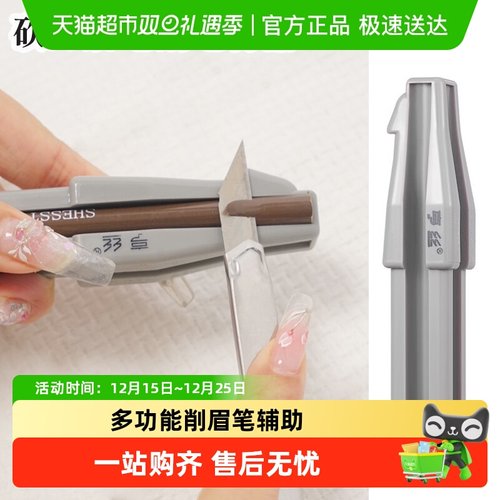 过凡削眉笔辅助工具木质削笔器