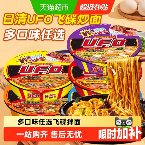 NISSIN日清UFO铁板牛肉炒面即食