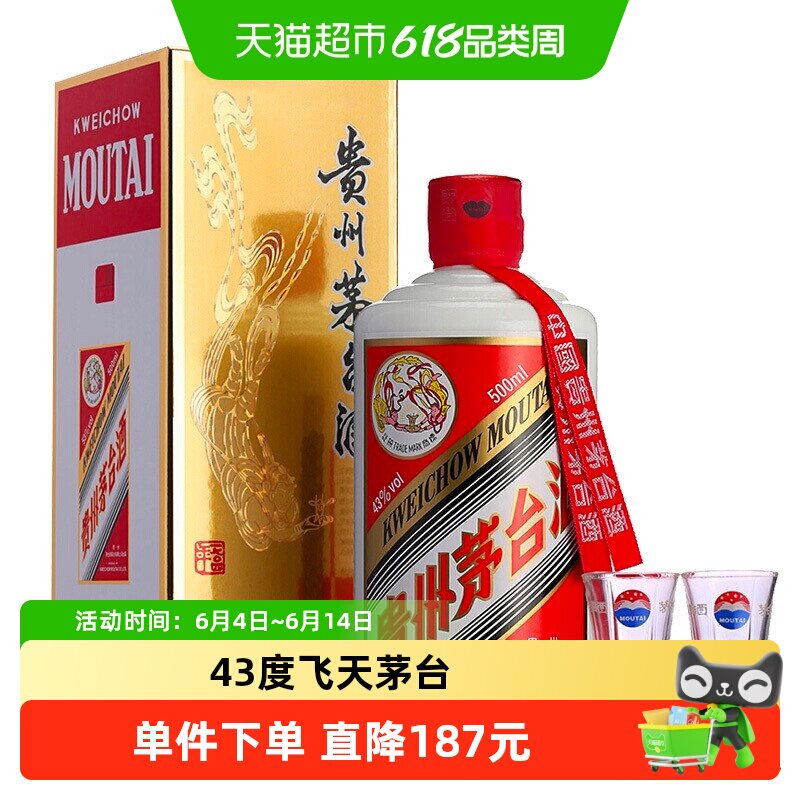 贵州飞天茅台酱香型白酒43度500ml*1瓶（带杯）H