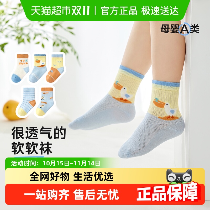 尼多熊25春夏薄款男宝透气网眼袜