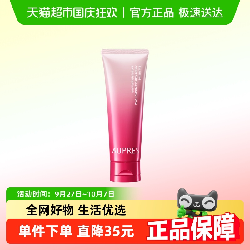 欧珀莱均衡氨基酸洁面温和洗面奶