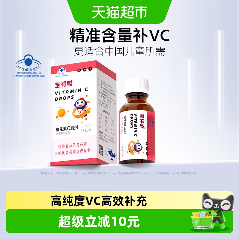 RUNKE润科宝得聪儿童维生素c宝宝婴幼儿复合维生素补vc草莓VC滴剂