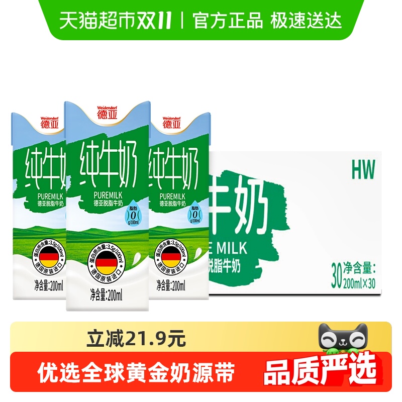 德亚进口脱脂纯牛奶