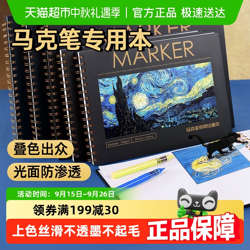 马克笔专用绘画本加厚动漫手绘本