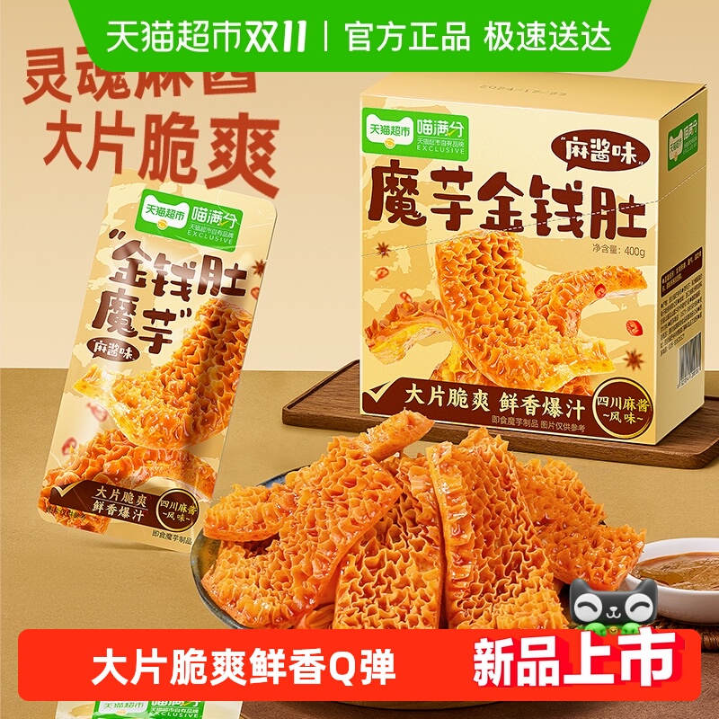 喵满分魔芋金钱肚400g×1盒