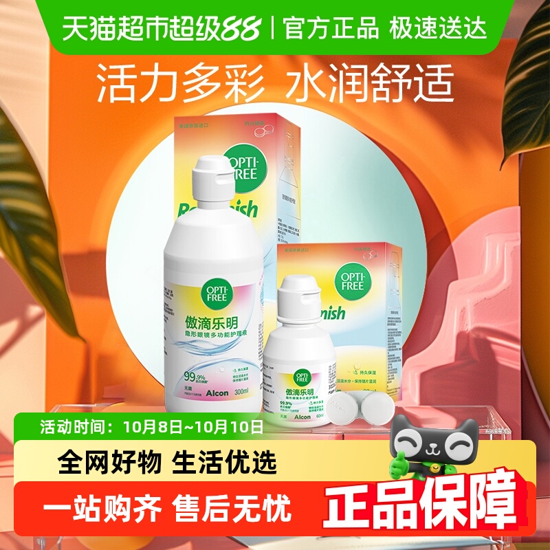 爱尔康隐形眼镜护理液