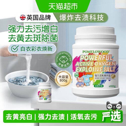 柚慕母婴可用爆炸盐活氧去污