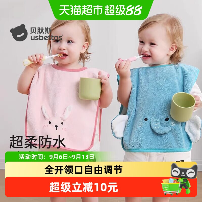 贝肽斯儿童洗漱巾宝宝洗脸刷牙防水围兜毛巾防湿神器四季多功能用