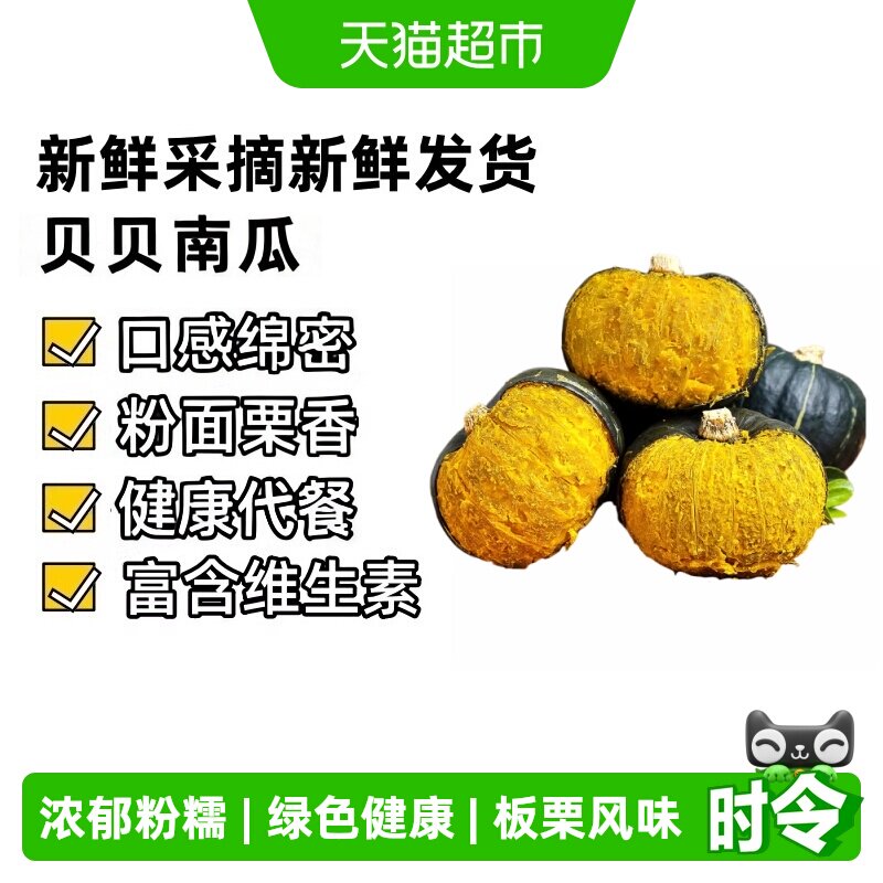 顺丰上门众利合正宗贝贝南瓜新鲜贝贝板栗小南瓜