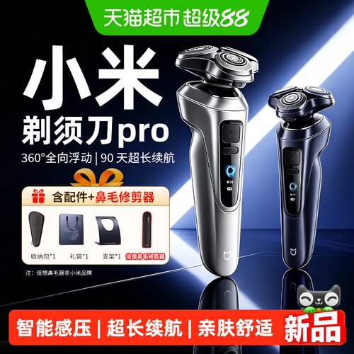 小米米家长续航电动剃须刀Pro