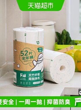 FUTUREMATTERS天竹纤维周抛抹布全年桶印花无甲醛荧光剂母婴安全