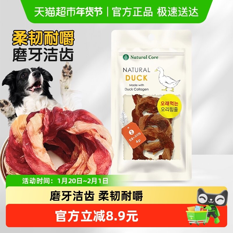 Naturalcore狗狗宠物零食肉干耐咬磨牙鸭肉筋泰迪高蛋白低脂肪,宠物/宠物食品及用品,狗风干零食/肉干/肉条,淘宝优惠券,粉丝福利购,淘宝优惠卷