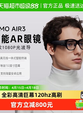 INMO AIR3 AR智能眼镜双目全彩1080p高清巨幕120hz高刷3Dof戒指