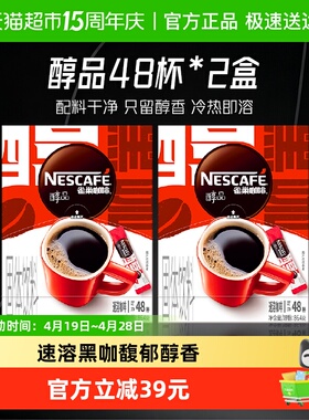 【下拉详情页领补贴】雀巢咖啡醇品美式速溶1.8g*48袋*2