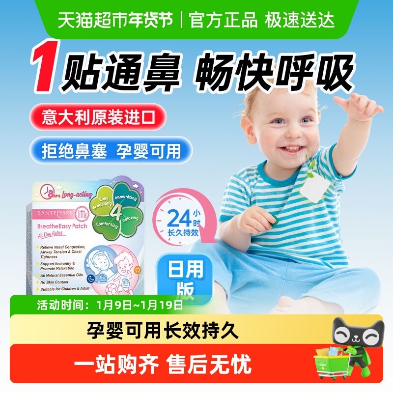 尚护健通气鼻贴植物精油缓和儿童鼻塞鼻堵成人鼻通贴婴儿通鼻畅贴,婴童洗护,宝宝贴,淘宝优惠券,粉丝福利购,淘宝优惠卷