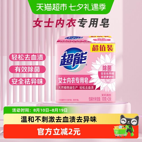 超能内衣皂茉莉清香101g*2块