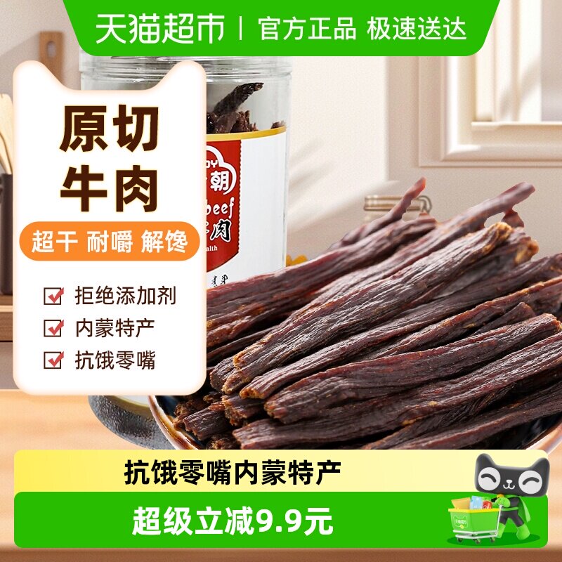草原今朝特干牛肉干风干牛肉160g内蒙特产休闲零食