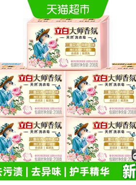 立白香氛洗衣皂去污208g*5块