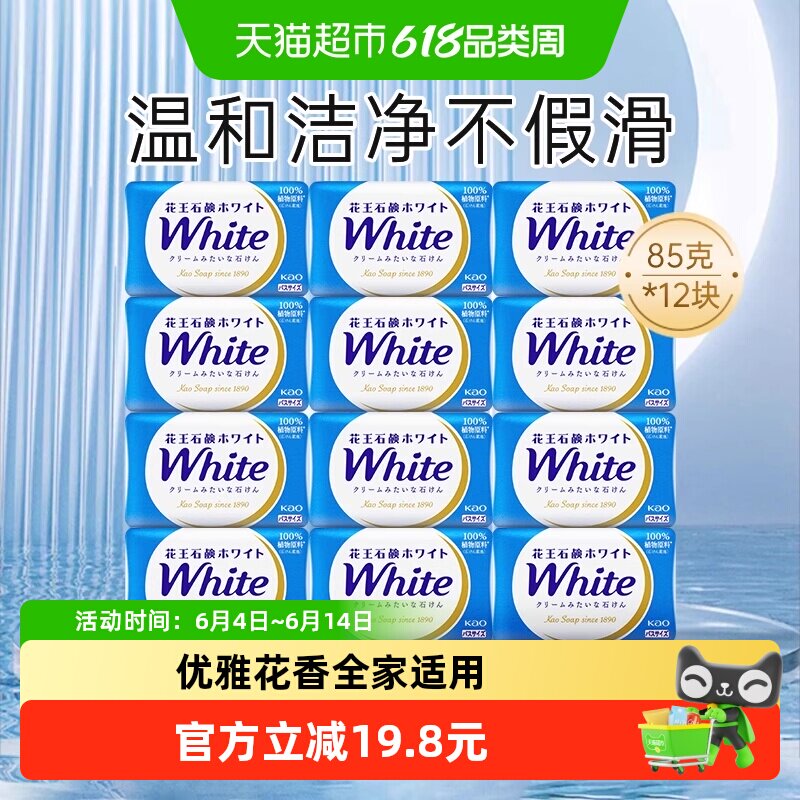 KAO花王进口天然奶植物香皂洗澡沐浴皂清洁补水滋润保湿12块肥皂