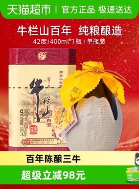 牛栏山百年陈酿42度三牛 浓香型白酒400ml*1瓶单瓶装  纯粮酿造