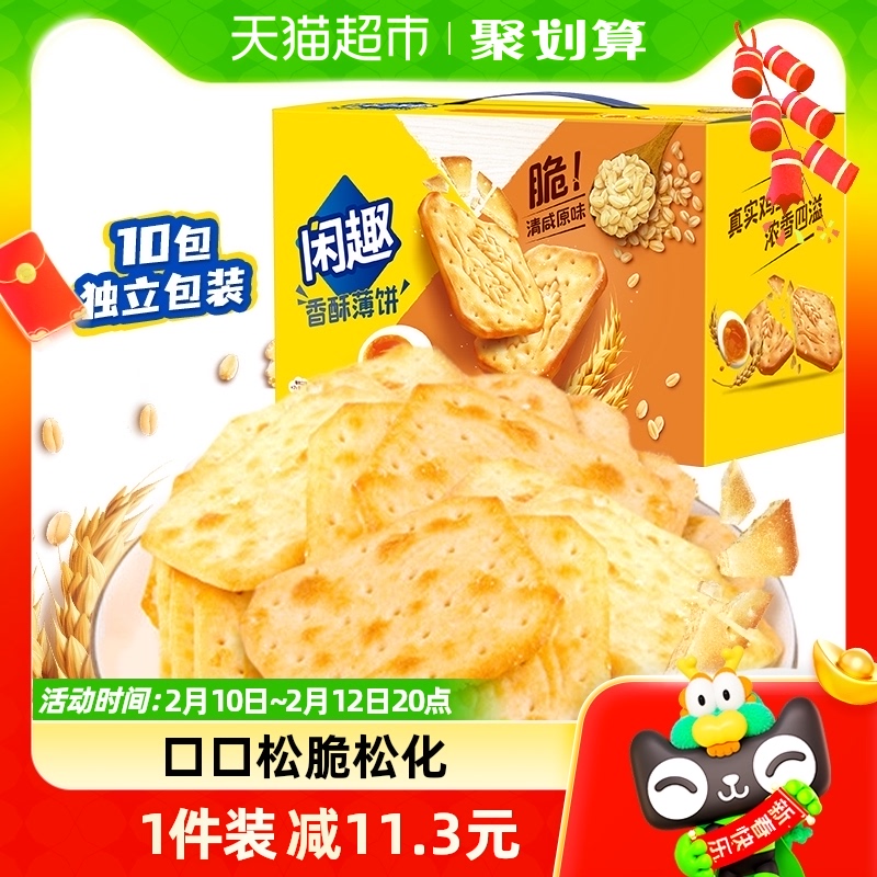 闲趣原味薄脆饼干自然清咸900g*1箱休闲儿童零食美味早餐咸味饼干怎么样,好用不?