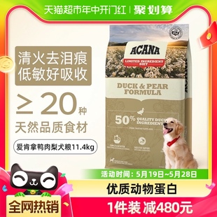 Acana爱肯拿正品 通用干粮狗粮鸭肉梨均衡犬粮11.4kg最近效期24