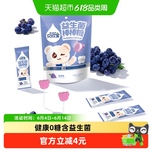 贝欧宝益生菌棒棒糖健康无糖42g