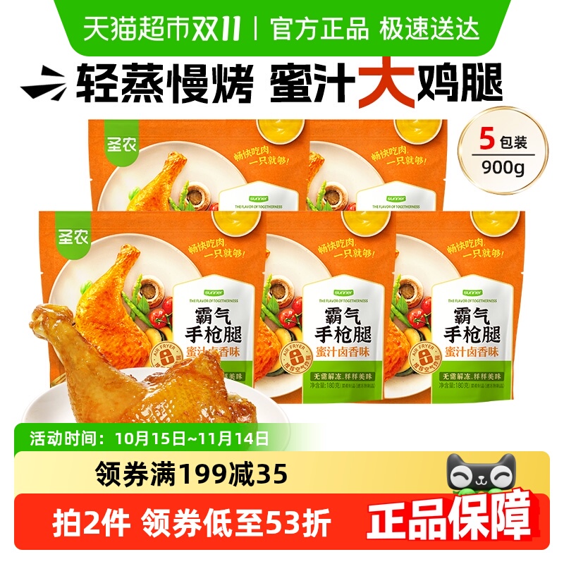 圣农鸡腿手枪半成品空气炸锅