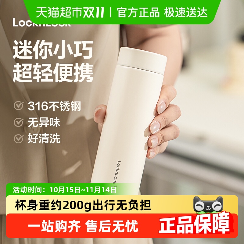 乐扣乐扣316迷你口袋杯保温杯