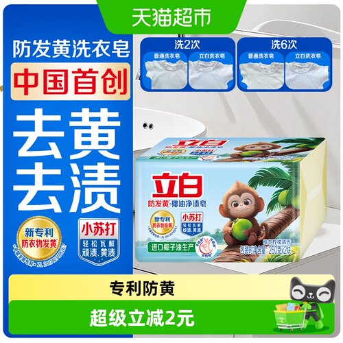 立白小苏打洗衣皂祛味260g*2块