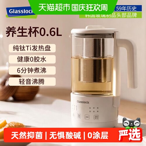 Glasslock养生壶0.6L