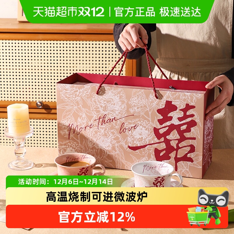 舍里陶瓷喜庆咖啡杯碟套装