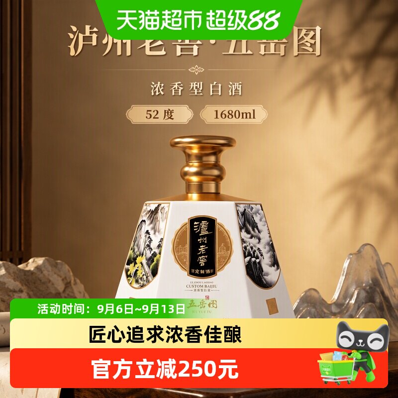 泸州老窖五岳图大坛白酒52度浓香型白酒坛装送礼宴请佳品1680ml