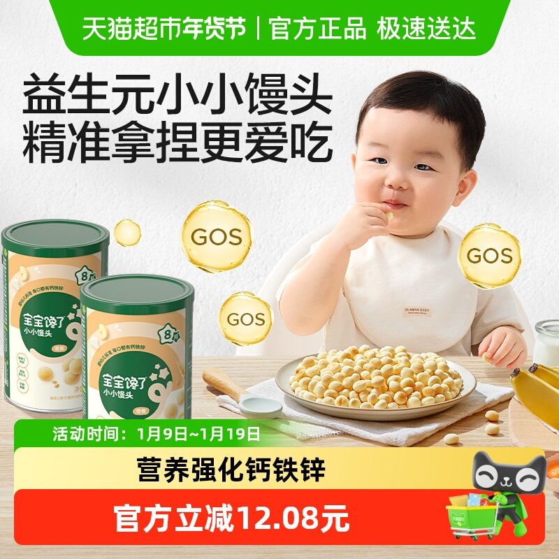 宝宝馋了婴幼儿益生元小小馒头宝宝零食无添加蔗糖辅食婴儿儿童