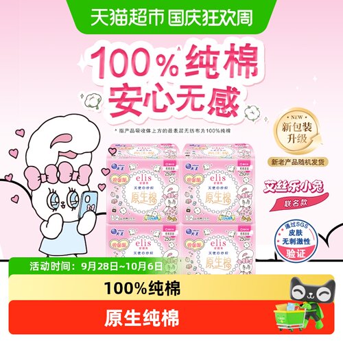 elis爱璐茜天使纱织干爽瞬吸4包