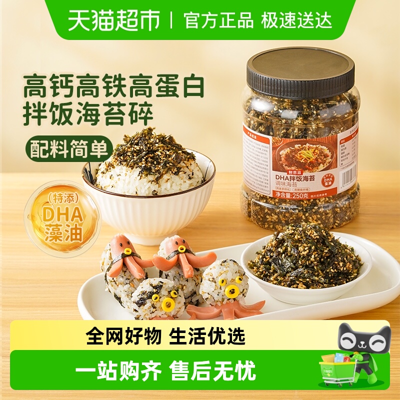 【包邮】鲜恩滋DHA儿童无添加芝麻海苔碎拌饭料饭团寿司原料
