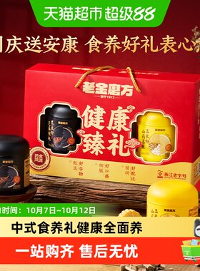 老金磨方健康黑芝麻糊礼盒送长辈