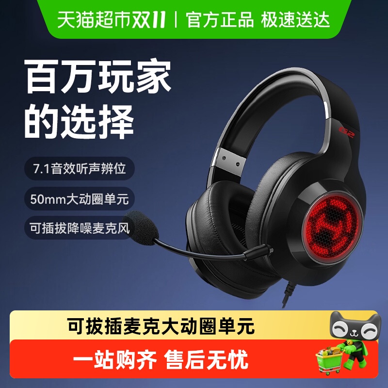 HECATE漫步者G2头戴式有线耳机游戏电竞专用台式吃鸡USB接口带麦