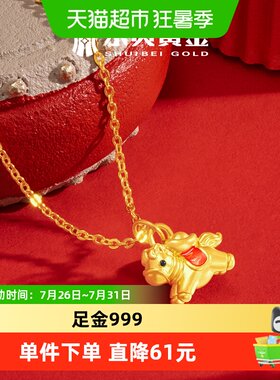 水贝足金999马上有宝吊坠项链