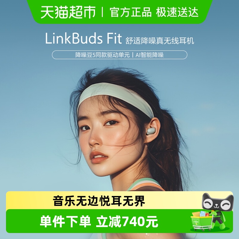 Sony/索尼 LinkBuds Fit 真无线蓝牙降噪耳机立体声