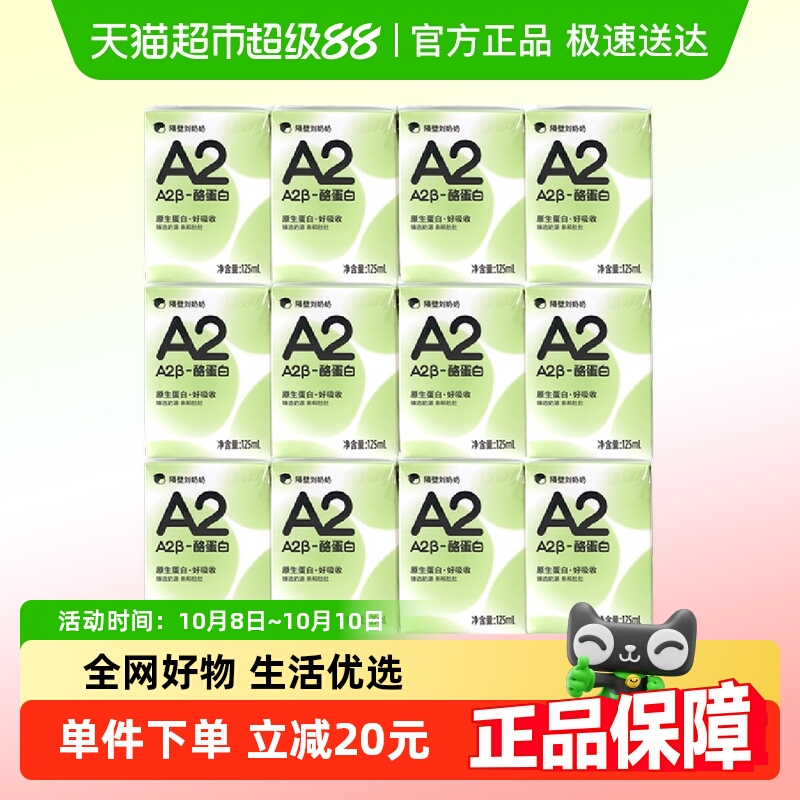 隔壁刘奶奶A2纯牛奶125ml×12盒