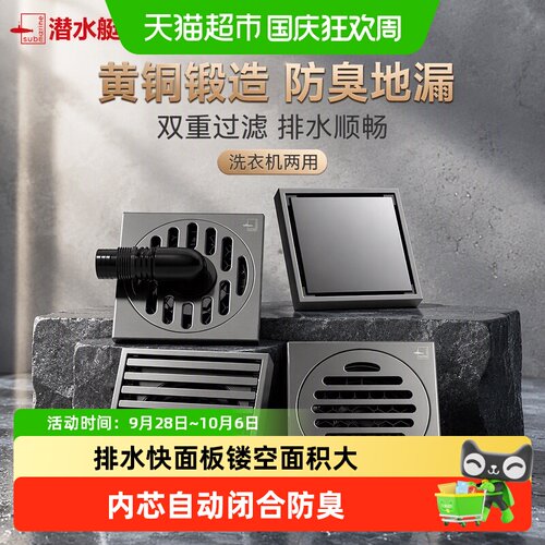 潜水艇黄铜地漏防臭10级耐腐蚀