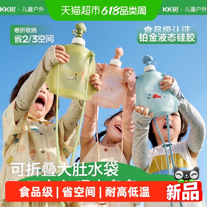 KK树儿童水壶便携食品级宝宝硅胶水袋男童女可折叠轻便外出饮水包
