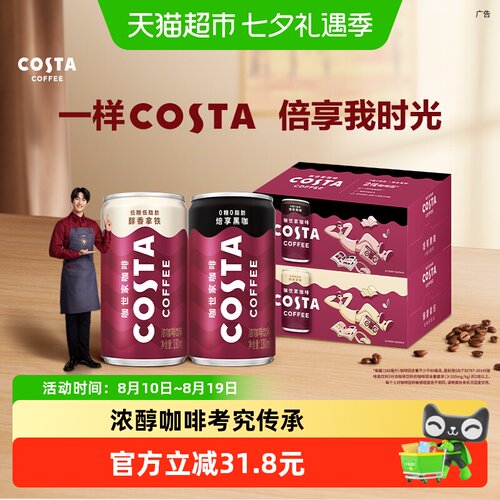 costa咖世家咖啡饮料整箱饮料