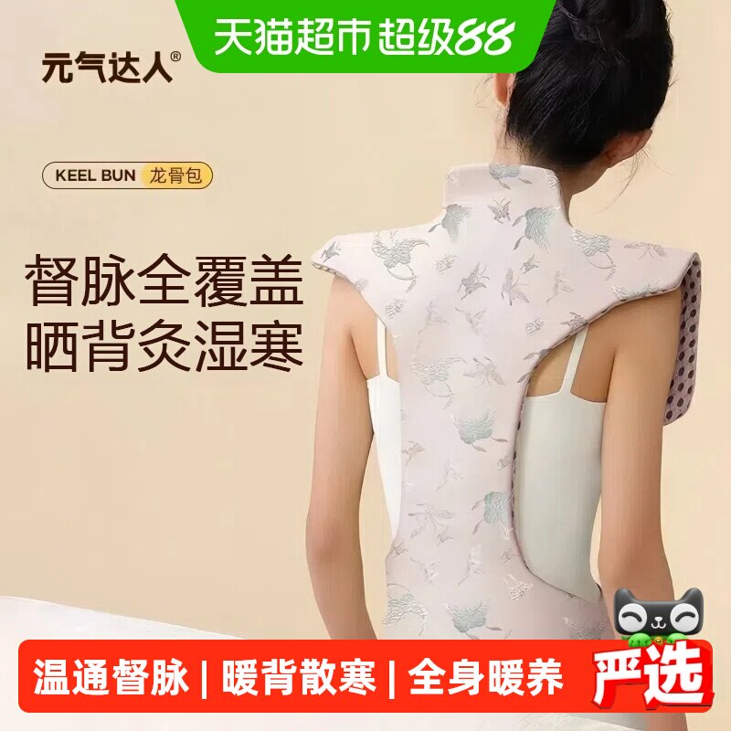 元气达人龙骨灸肩颈背部热敷包图片