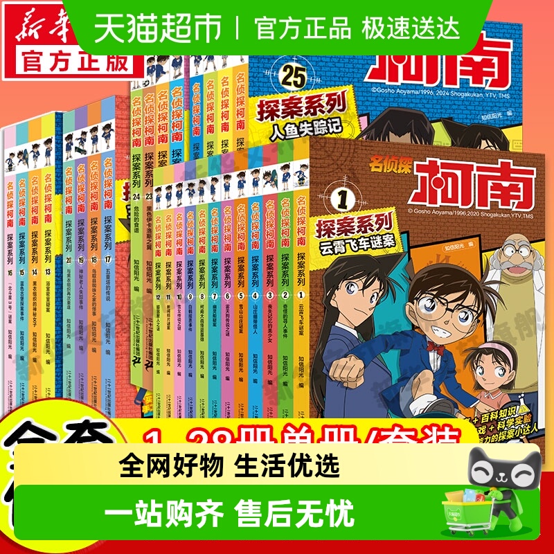 名侦探柯南探案系列漫画书