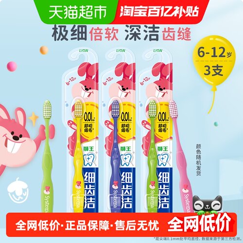 狮王细齿洁6岁+儿童软毛牙刷3支