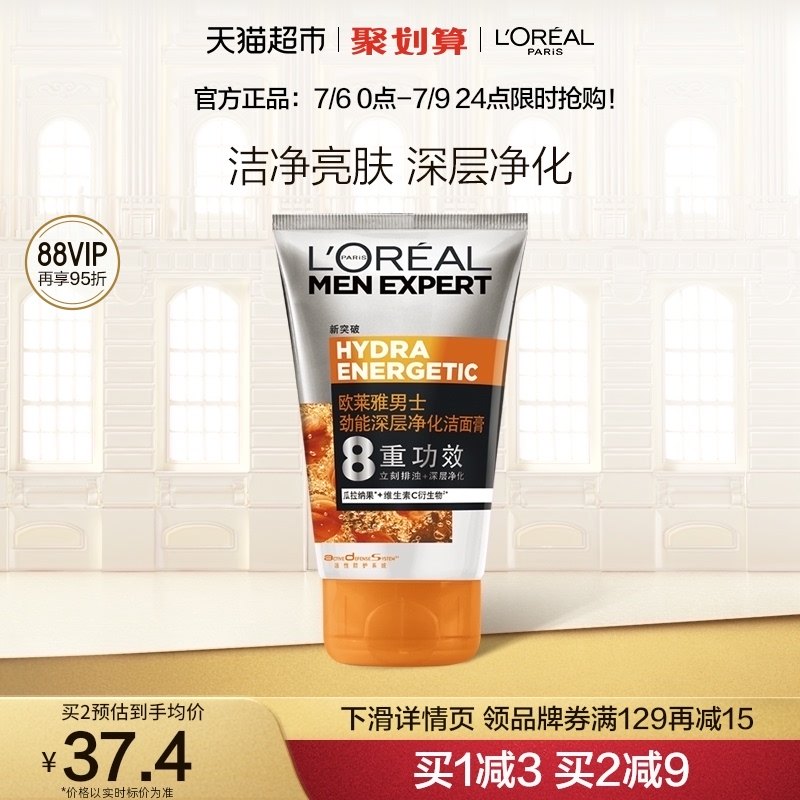 欧莱雅男士洗面奶劲能亮肤深层净化洁面膏男士专用洁面乳官方正品